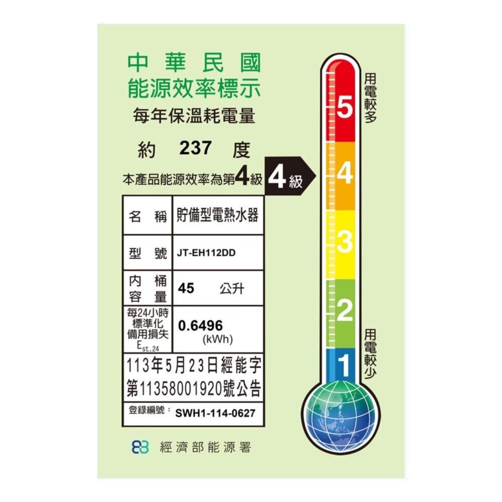 喜特麗 JT-EH112DD 12加侖 儲熱式 電熱水器 直掛式 4KW 限定區域送基本安裝-圖片-2