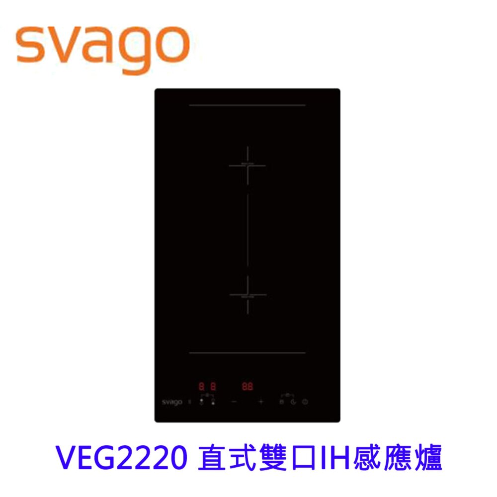 250107145959-櫻花牌 Svago VEG2220 直式雙口 IH感應爐 感應爐 220V