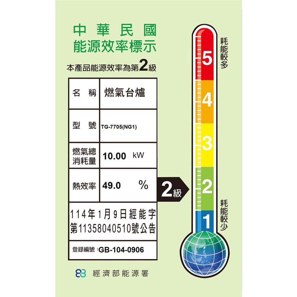 莊頭北 TG-7705 高熱效銅爐頭三環崁入爐 7705 限定區域含基本安裝-圖片-2