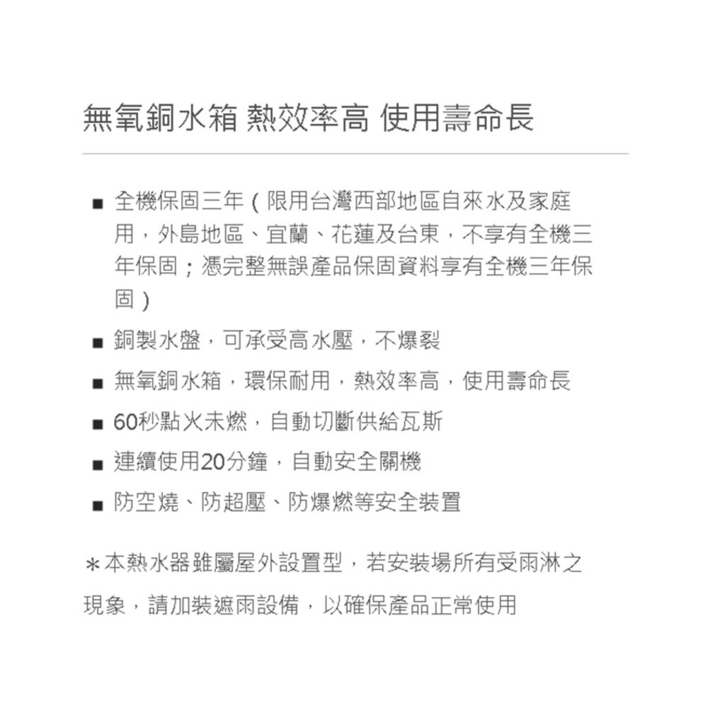 喜特麗 JT-H1212 12L 屋外 RF式 熱水器 限定區域送基本安裝-圖片-3