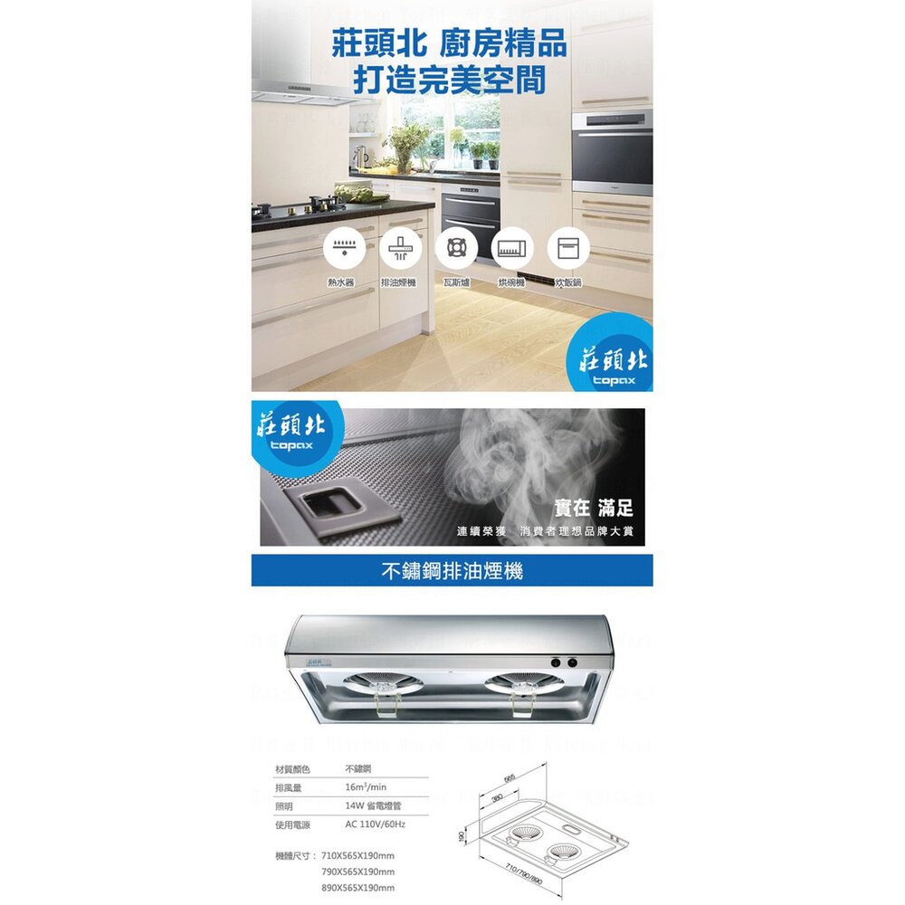 【限量下殺】莊頭北 TR-5195S (70cm) 單層式 不鏽鋼 排油煙機 TR-5195 不含安裝-圖片-3