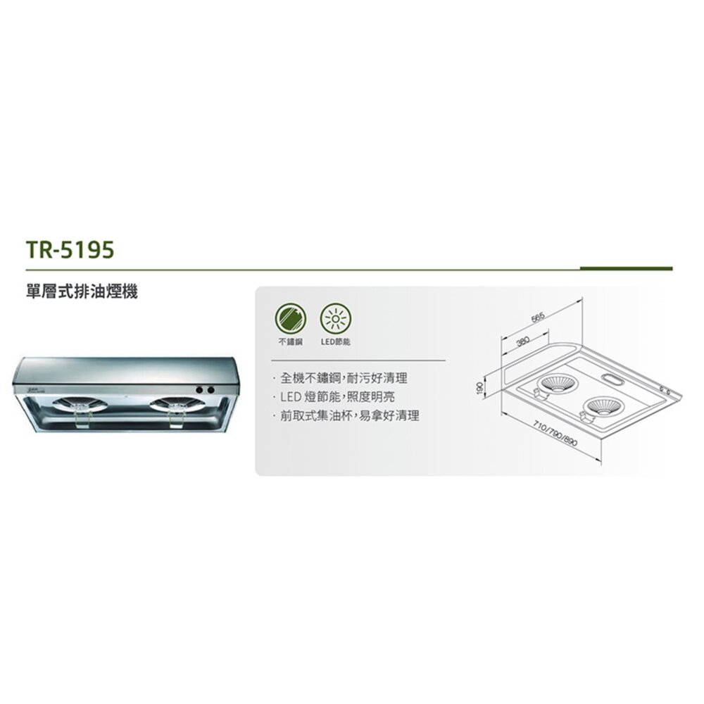 【限量下殺】莊頭北 TR-5195 90cm 不鏽鋼 排油煙機 TR-5195【KW廚房世界】-圖片-2