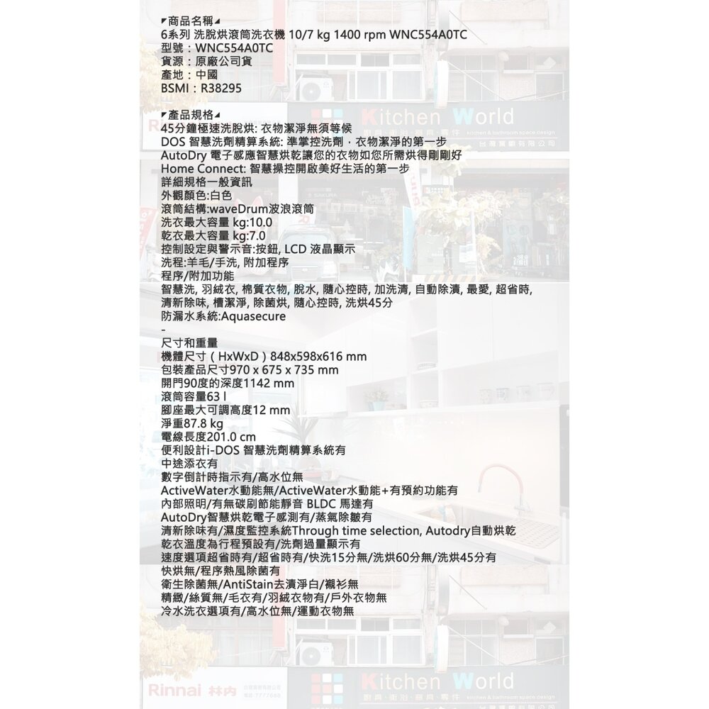 BOSCH 博世 WNC554A0TC 6系列 洗脫烘 滾筒洗衣機 10/7 kg-圖片-3