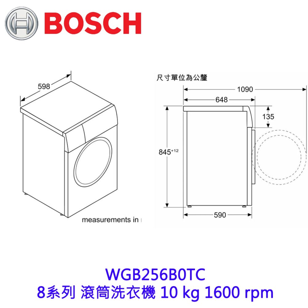 BOSCH 博世 WGB256B0TC 8系列 滾筒洗衣機 10 kg 1600 rpm-圖片-6