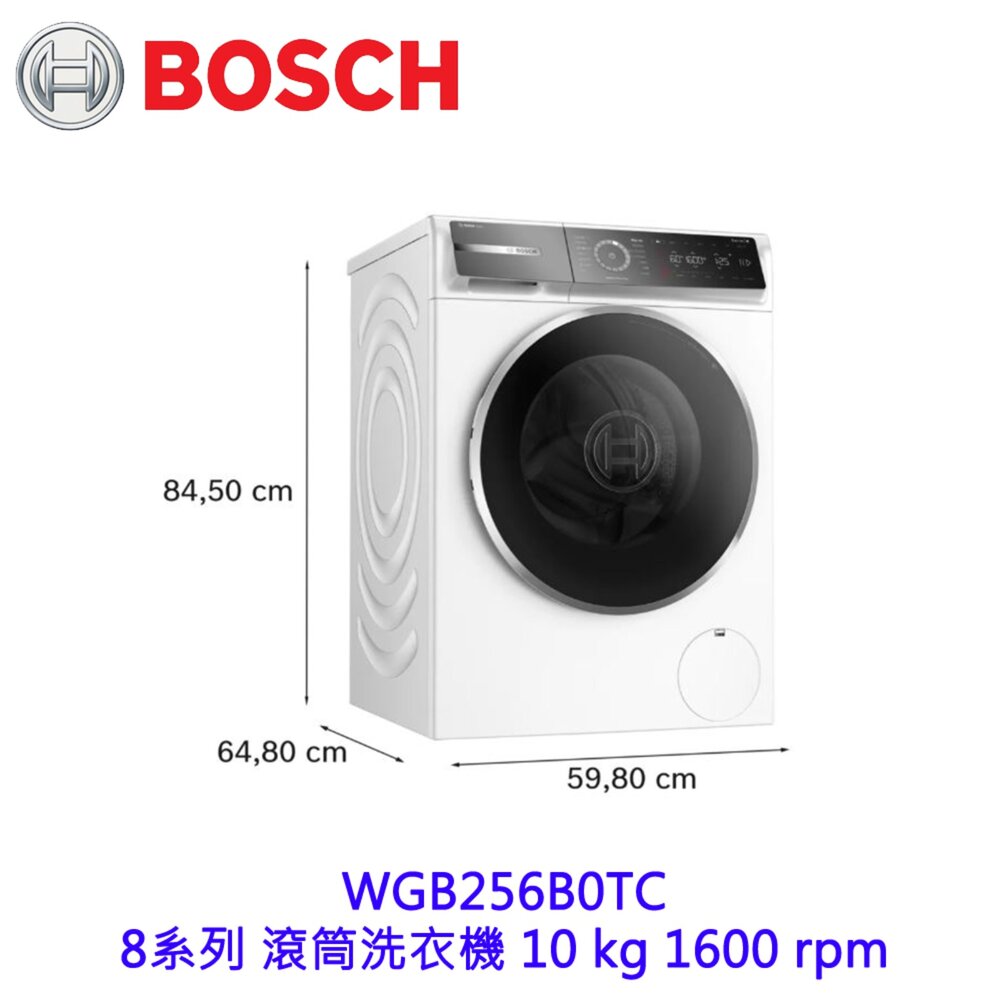 BOSCH 博世 WGB256B0TC 8系列 滾筒洗衣機 10 kg 1600 rpm-圖片-7