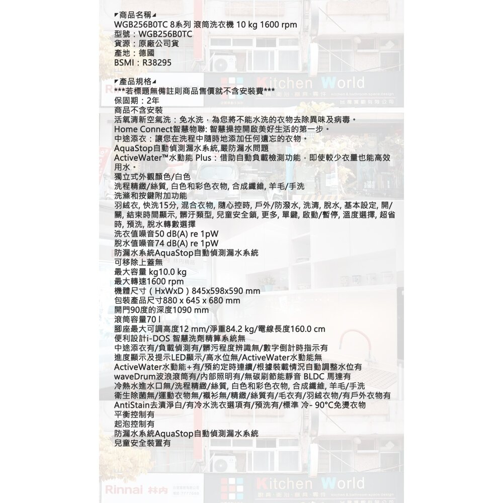 BOSCH 博世 WGB256B0TC 8系列 滾筒洗衣機 10 kg 1600 rpm-圖片-8