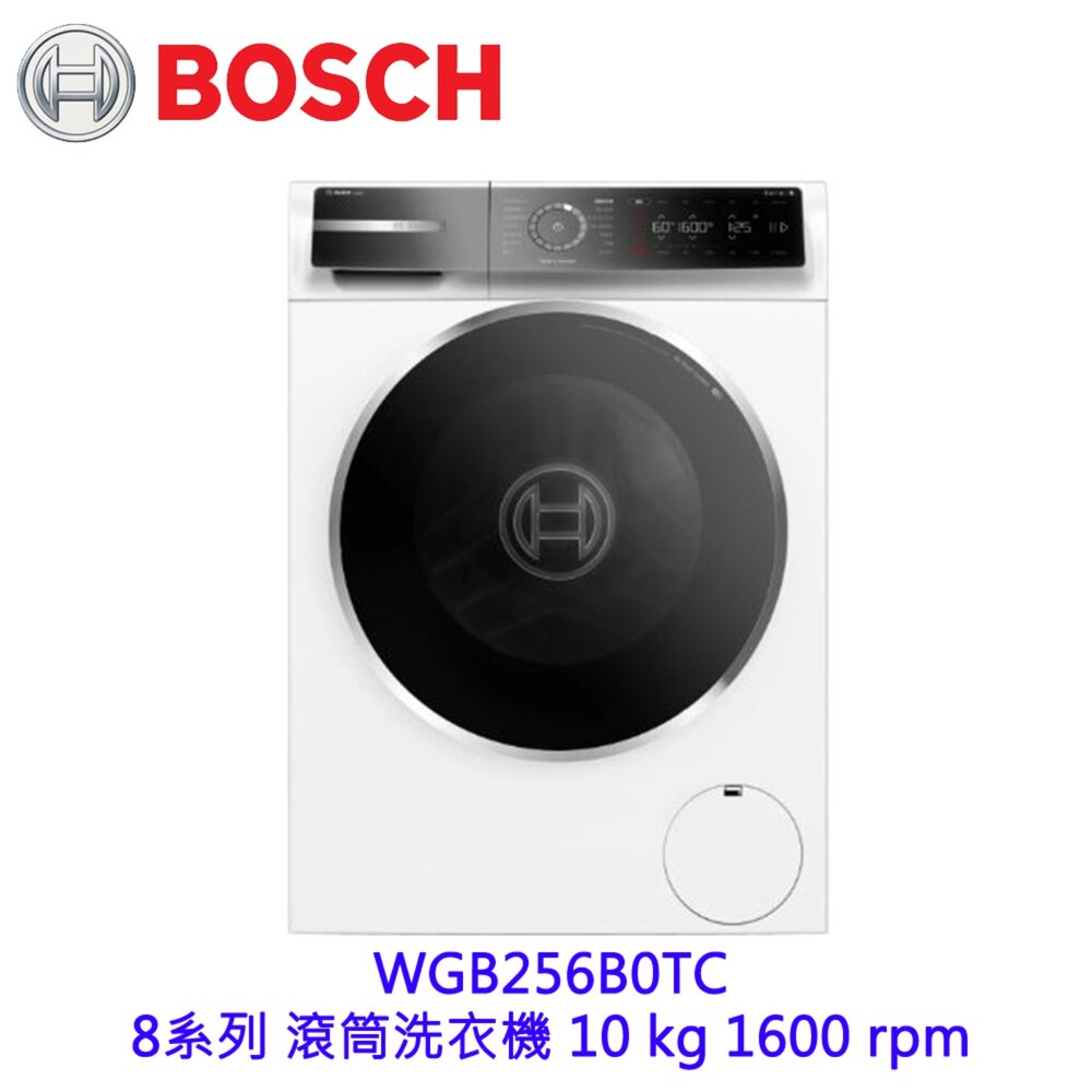  BOSCH 博世 WGB256B0TC 8系列 滾筒洗衣機 10 kg 1600 rpm 【KW廚房世界】