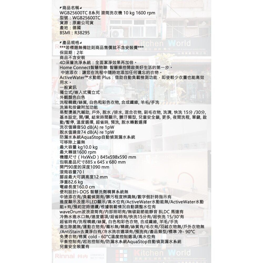 BOSCH 博世 WGB25600TC 8系列 滾筒洗衣機 10 kg 1600 rpm-圖片-7