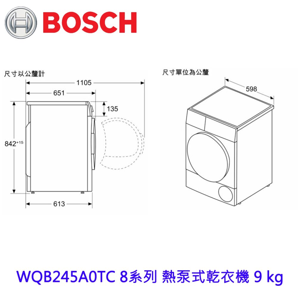 BOSCH 博世 WQB245A0TC 8系列 熱泵式乾衣機 9 kg-圖片-5