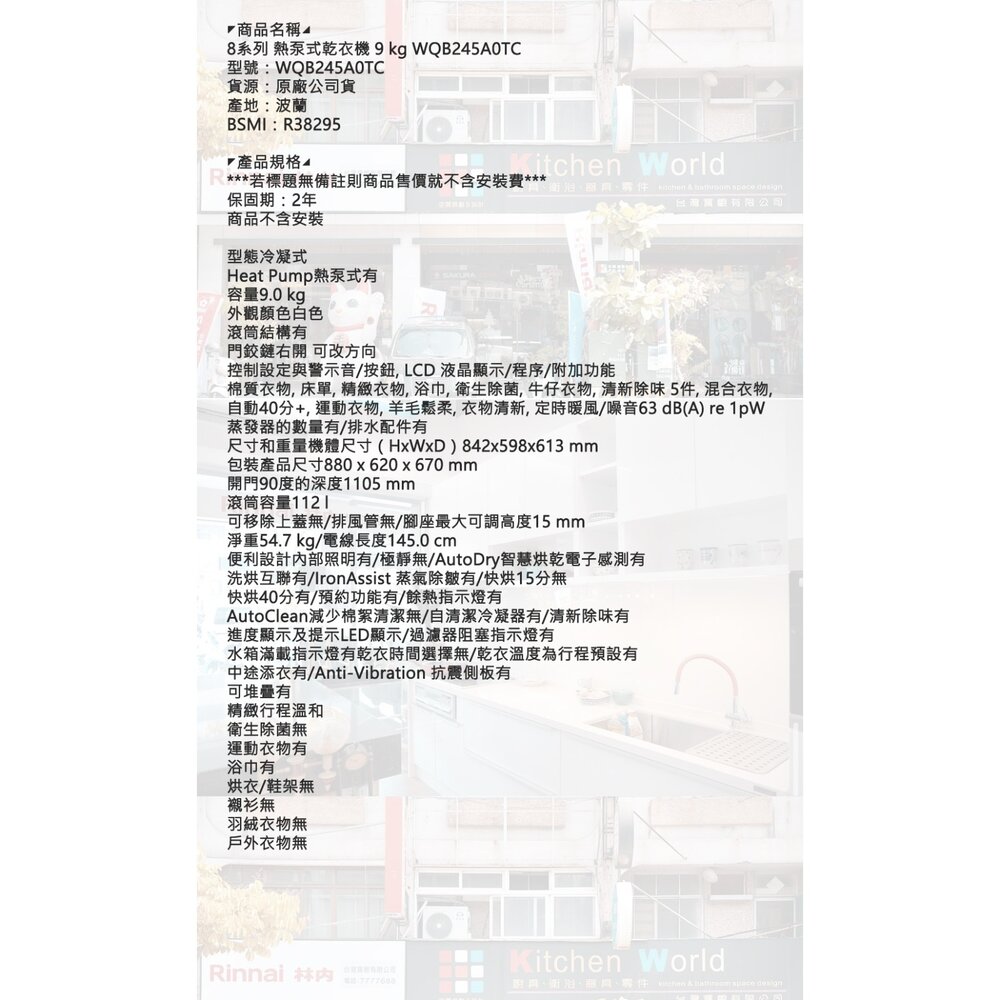 BOSCH 博世 WQB245A0TC 8系列 熱泵式乾衣機 9 kg-圖片-7