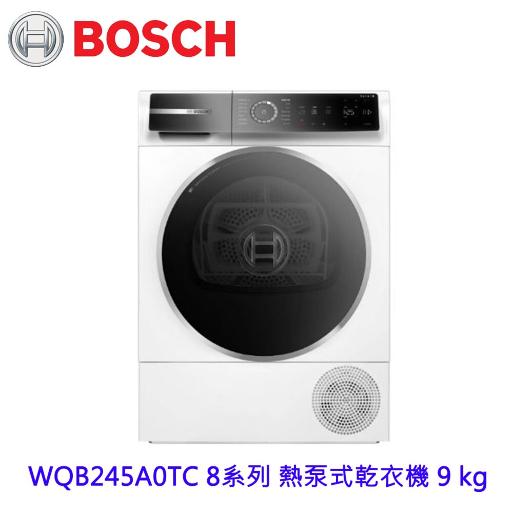  BOSCH 博世 WQB245A0TC 8系列 熱泵式乾衣機 9 kg 【KW廚房世界】