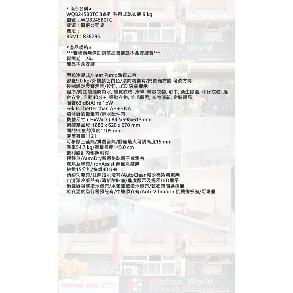 BOSCH 博世 WQB245B0TC 8系列 熱泵式乾衣機 9 kg-圖片-7