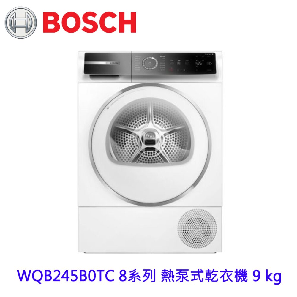  BOSCH 博世 WQB245B0TC 8系列 熱泵式乾衣機 9 kg 【KW廚房世界】