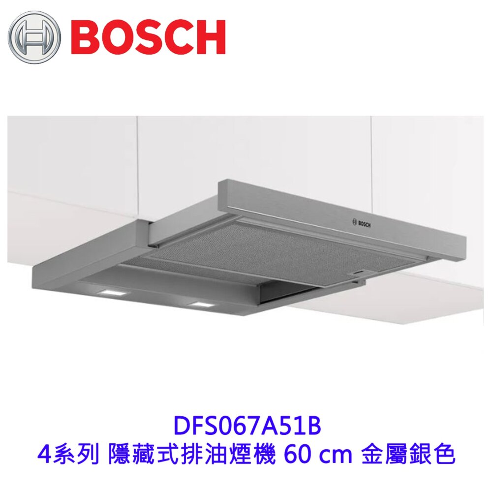 BOSCH 博世 DFS067A51B 4系列 隱藏式排油煙機 60 cm 金屬銀色-圖片-5