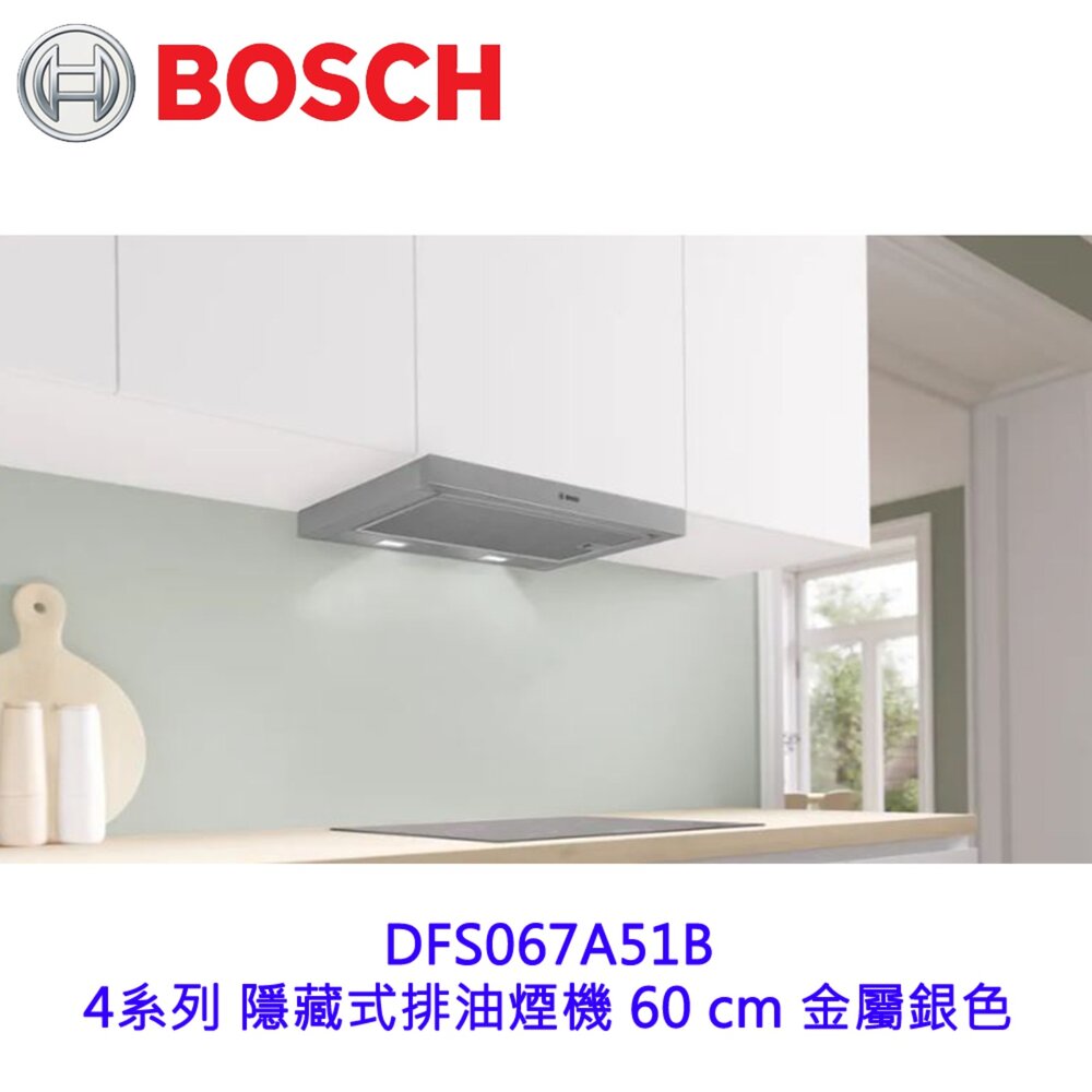 BOSCH 博世 DFS067A51B 4系列 隱藏式排油煙機 60 cm 金屬銀色-圖片-6