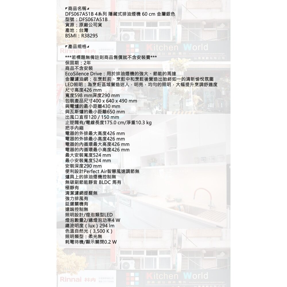 BOSCH 博世 DFS067A51B 4系列 隱藏式排油煙機 60 cm 金屬銀色-圖片-7