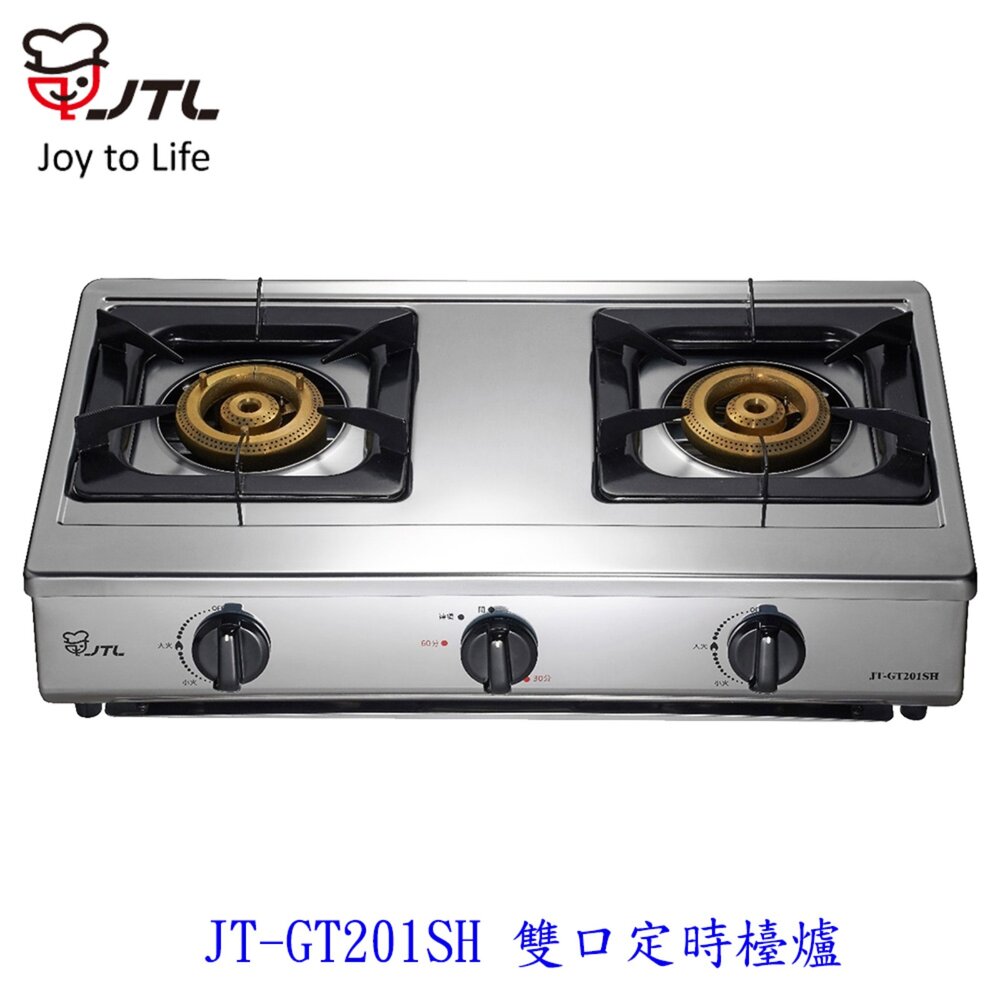  喜特麗 JT-GT201SH 雙口定時雙口檯爐 傳統台爐 JT-GT201 限定區域送基本安裝