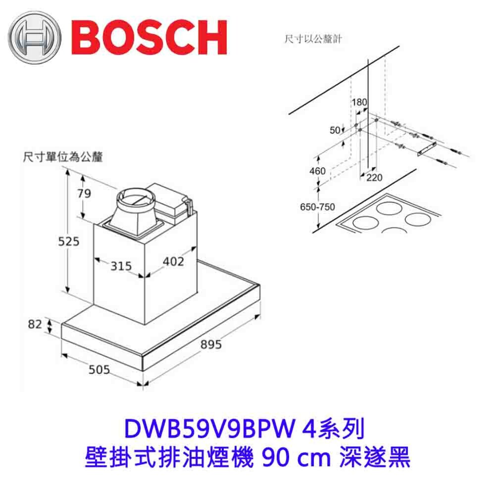 BOSCH 博世 DWB59V9BPW 4系列 壁掛式排油煙機 90 cm 深遂黑-圖片-4