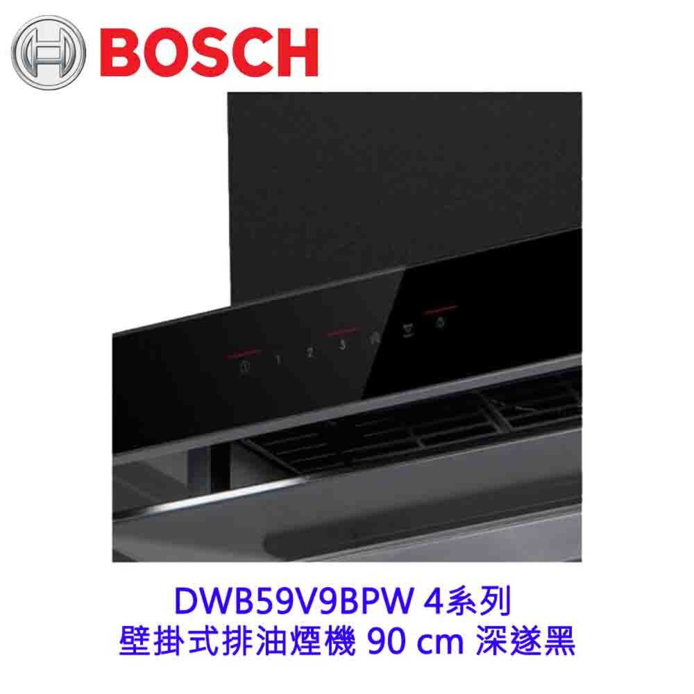 BOSCH 博世 DWB59V9BPW 4系列 壁掛式排油煙機 90 cm 深遂黑-圖片-5