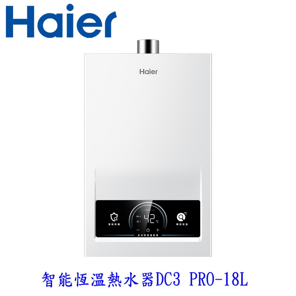 2502241636471-Haier 海爾 DC3 PRO-18L 智能恆溫熱水器 PRO 數位恆溫 限定區域含基本安裝【KW廚房世界】