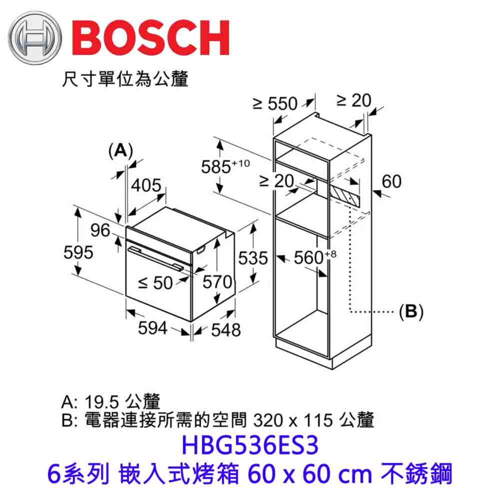 BOSCH HBG536ES3 6系列 嵌入式烤箱 60 x 60 cm 不銹鋼-圖片-4