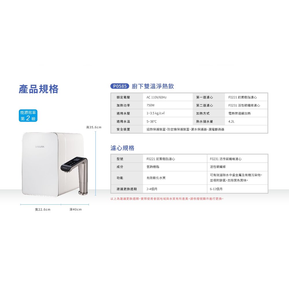 高雄  櫻花牌 P0585  廚下雙溫淨熱飲 加熱器 限定區域送基本安裝-圖片-5