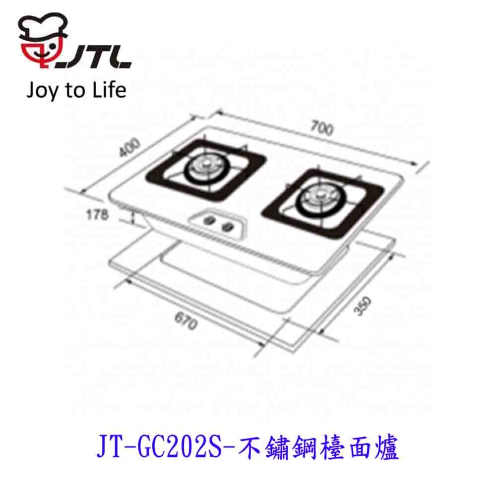 喜特麗 JT-GC202S 不鏽鋼檯面爐 限定區域含基本安裝【KW廚房世界】-圖片-3