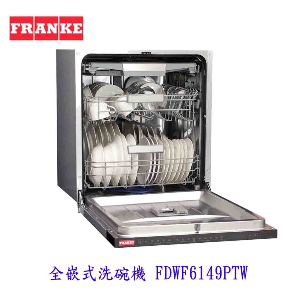 250319001019-FRANKE FDWF6149PTW 全嵌式洗碗機 6149 洗碗機【KW廚房世界】