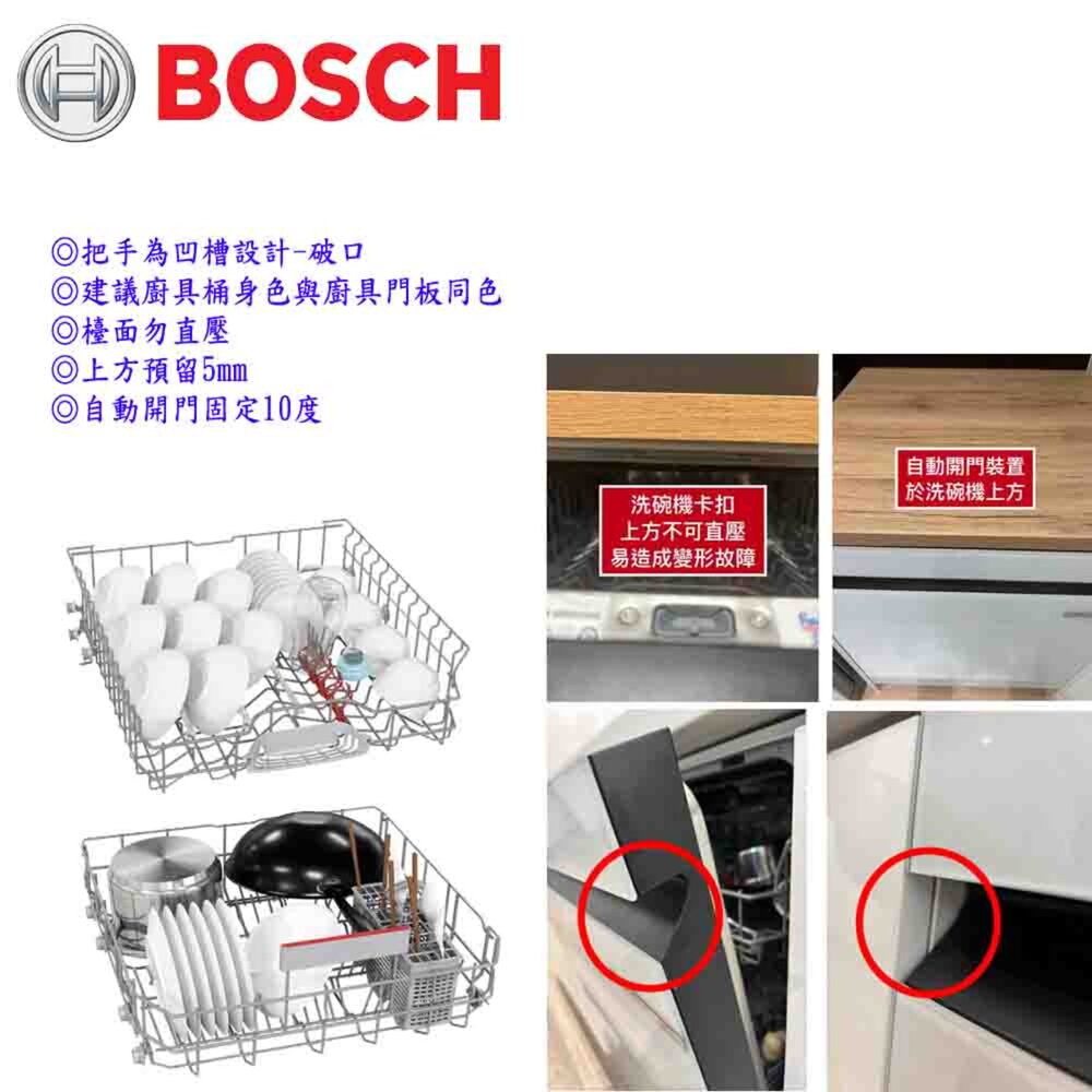 BOSCH 博世 SJU4EKW00W 白色亮面玻璃門 半嵌式 60cm 洗碗機 220V-圖片-2