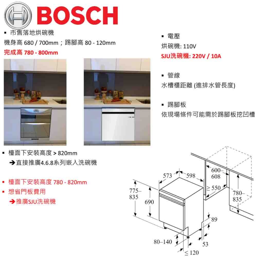 BOSCH 博世 SJU4EKW00W 白色亮面玻璃門 半嵌式 60cm 洗碗機 220V-圖片-5