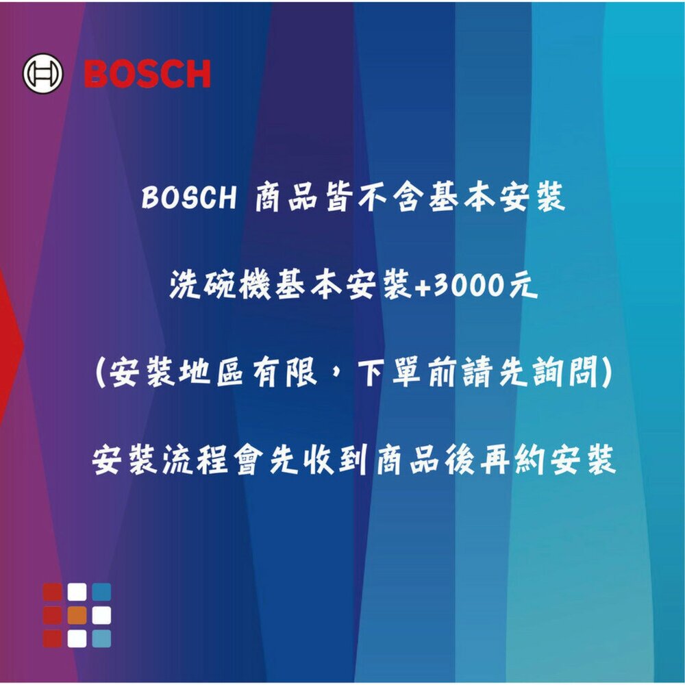 BOSCH 博世 SJU4EKW00W 白色亮面玻璃門 半嵌式 60cm 洗碗機 220V-圖片-6