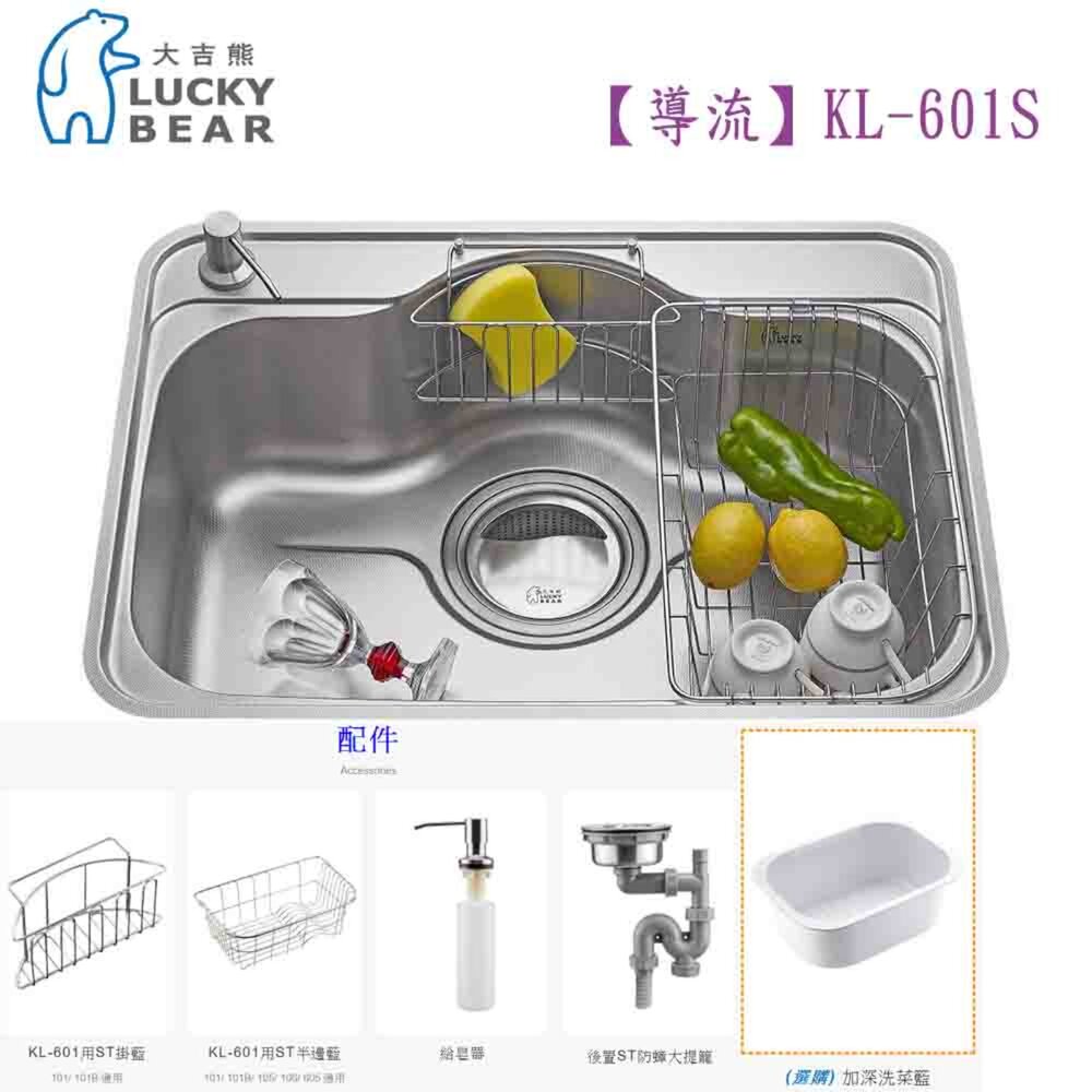 250324160603-高雄 大吉熊 【導流】KL-601S 水槽 不銹鋼水槽【KW廚房世界】