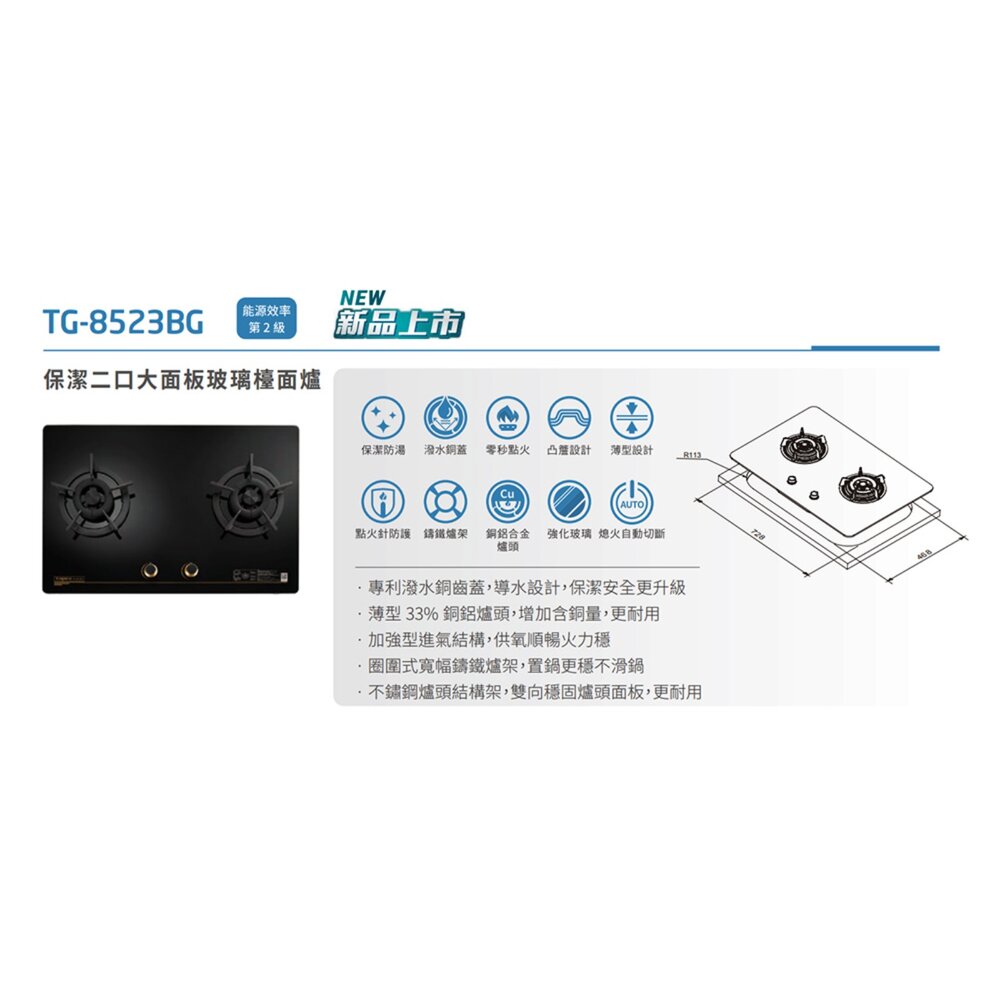 高雄 莊頭北 TG-8523BG 保潔二口大面板玻璃檯面爐 TG-8523 瓦斯爐 限定區域送基本安裝-圖片-3