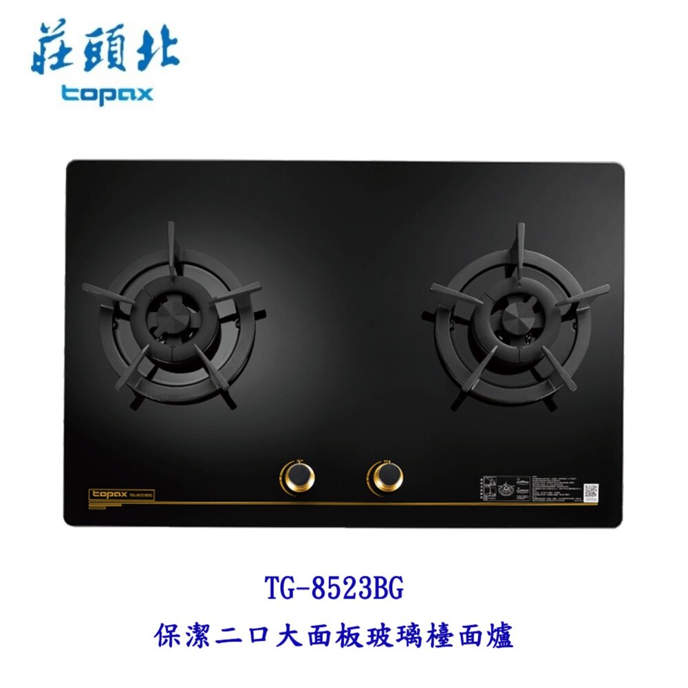 250326124400-高雄 莊頭北 TG-8523BG 保潔二口大面板玻璃檯面爐 TG-8523 瓦斯爐 限定區域送基本安裝