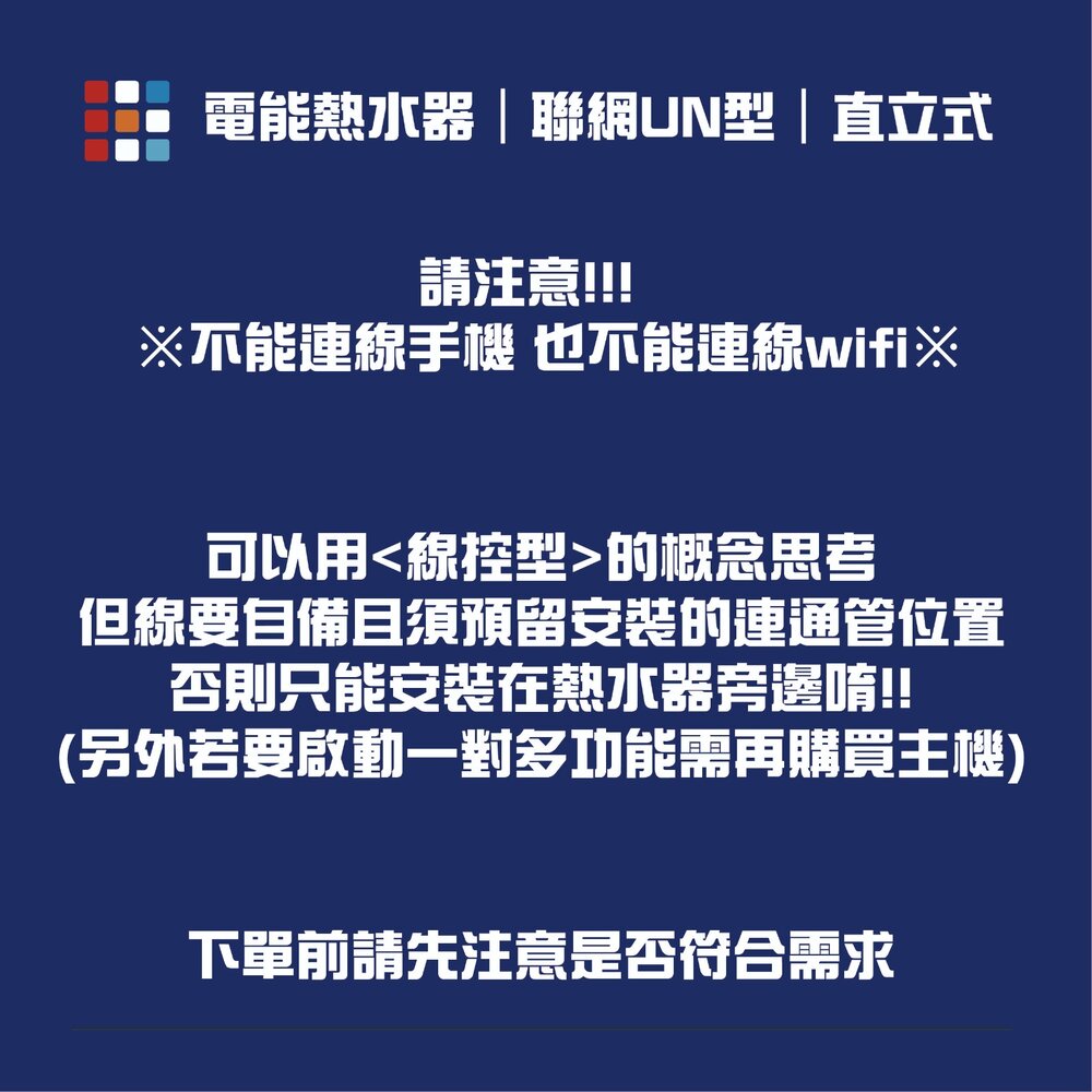 高雄 HMK鴻茂 EH-1502UNQ 電能熱水器 聯網UN型 橫掛-圖片-3