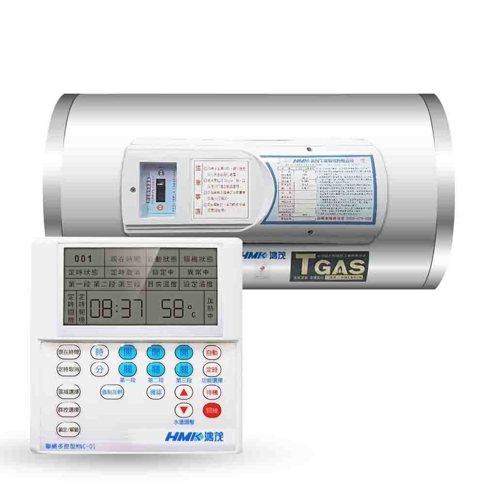 高雄 HMK鴻茂 EH-1202UNQ 電能熱水器  聯網UN型 橫掛  限定區域送基本安裝-圖片-1