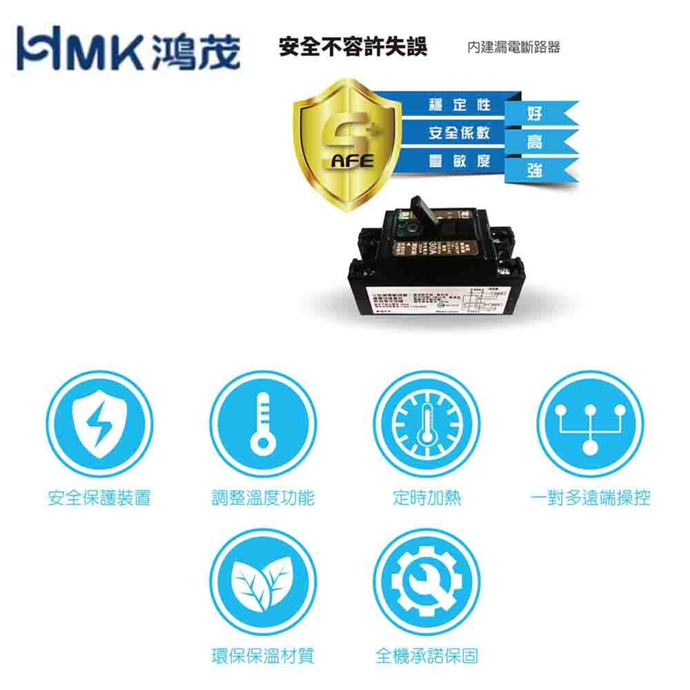 高雄 HMK鴻茂 EH-1202UNQ 電能熱水器 聯網UN型 橫掛-圖片-4