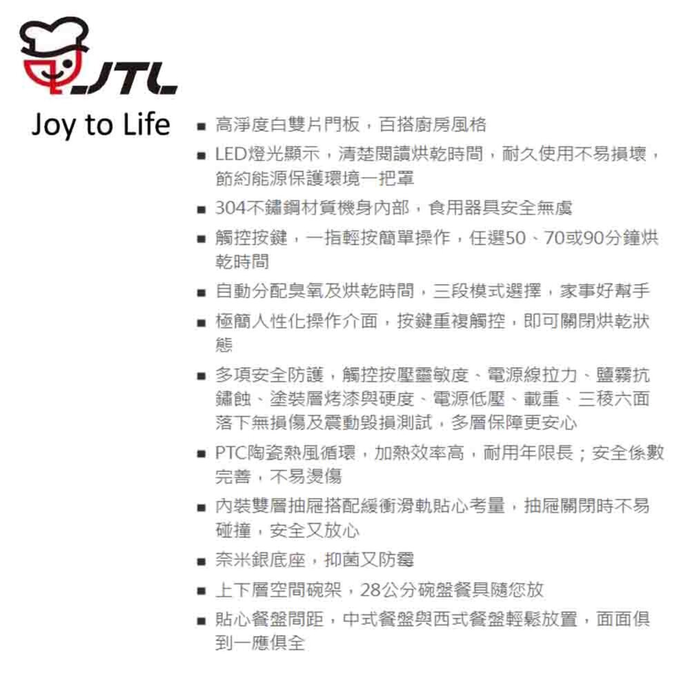 高雄 喜特麗 JT-3266QGW 全平面觸控落地 下嵌式烘碗機 限定區域送基本安裝-圖片-2