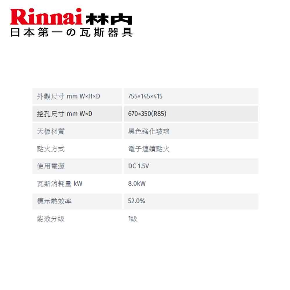林內牌 RB-N2611G(B) 檯面式內焰玻璃雙口爐 2611 限定區域送基本安裝-圖片-4
