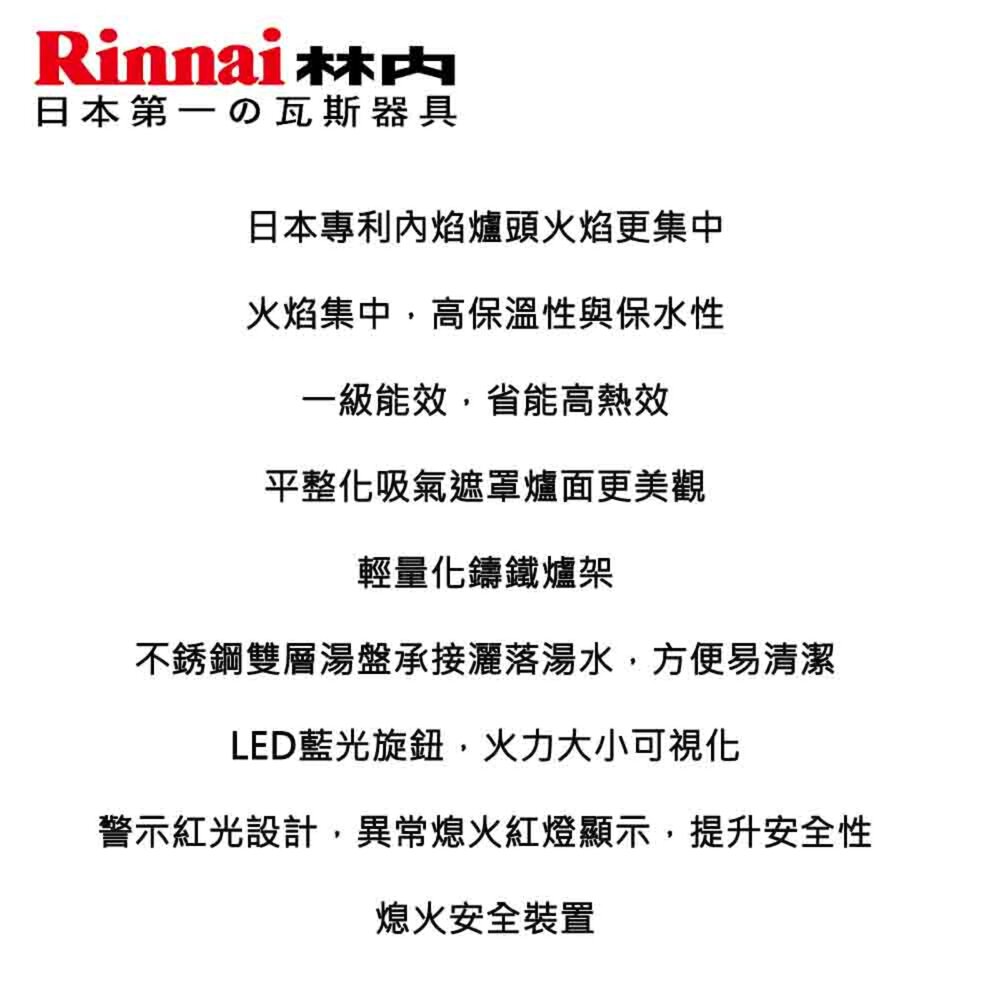 林內牌 RB-N2611G(B) 檯面式內焰玻璃雙口爐 2611 限定區域送基本安裝-圖片-7