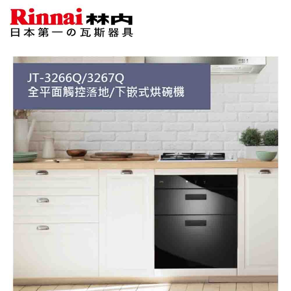 高雄 喜特麗 JT-3267Q 全平面觸控落地 下嵌式烘碗機(單門板)限定區域送基本安裝-圖片-6