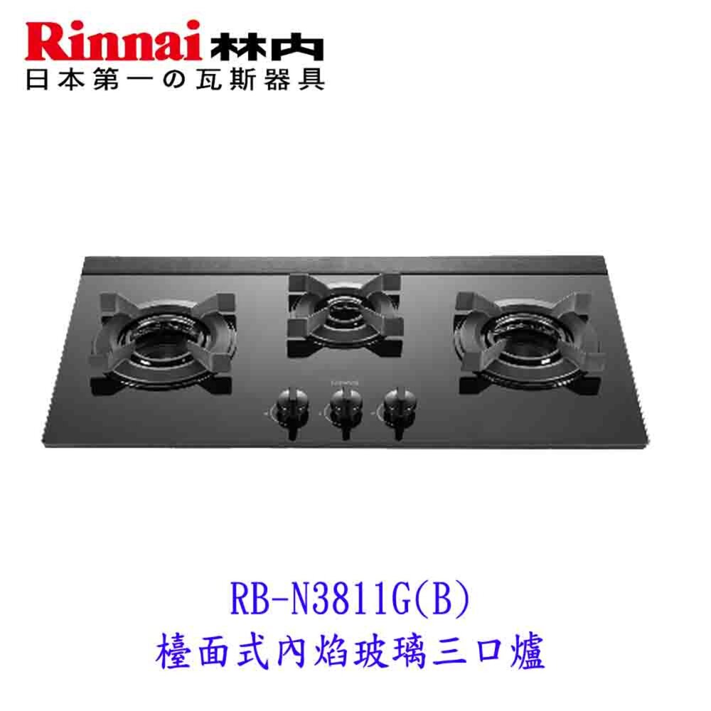 250506162027-林內牌 RB-N3811G(B)  檯面式內焰玻璃三口爐 限定區域送基本安裝【KW廚房世界】