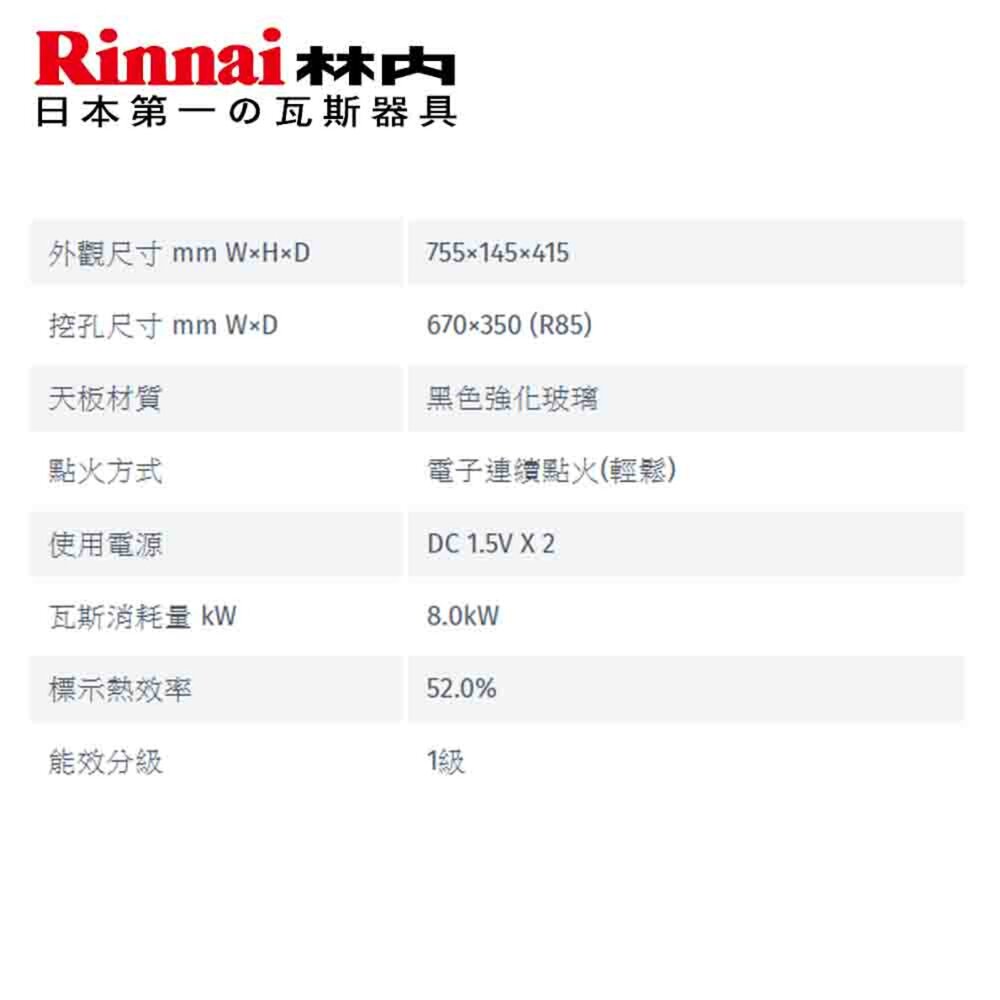 林內牌 RB-N2621G(B) 檯面式內焰玻璃雙口爐 2621 限定區域送基本安裝-圖片-6