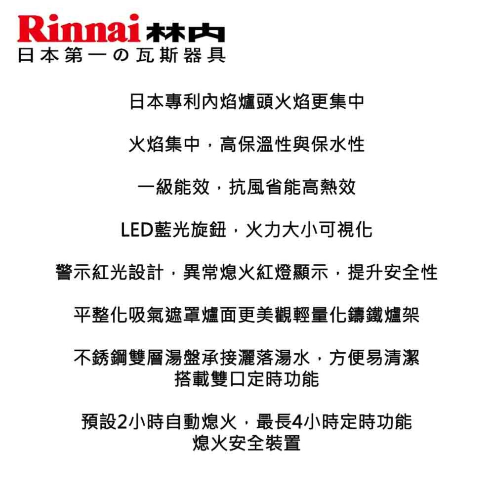 林內牌 RB-N2621G(B) 檯面式內焰玻璃雙口爐 2621 限定區域送基本安裝-圖片-9