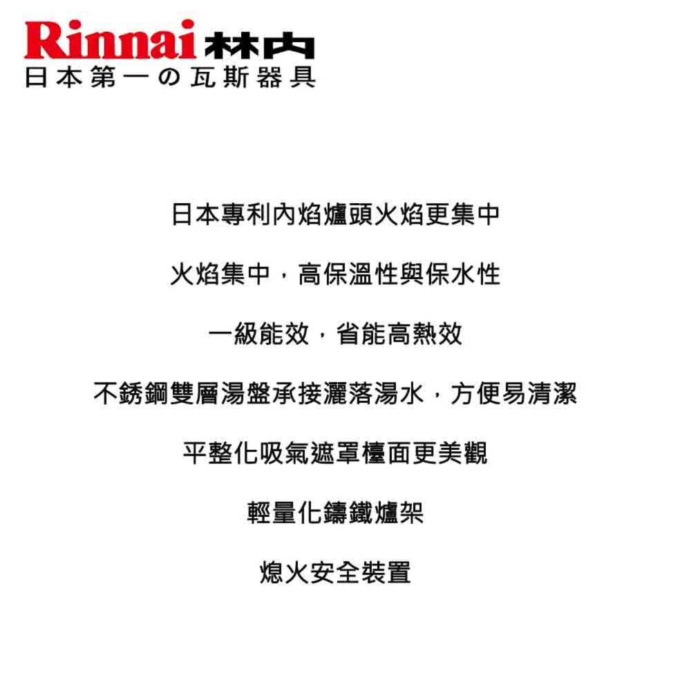 林內牌 RB-N2601G(B) 檯面式內焰玻璃雙口爐 2601 限定區域送基本安裝-圖片-8