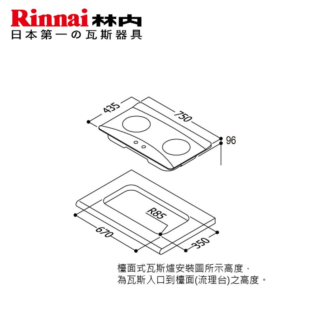 林內牌 RB-N2601S 內焰不銹鋼雙口檯面爐 瓦斯爐 2601 限定區域送基本安裝-圖片-6