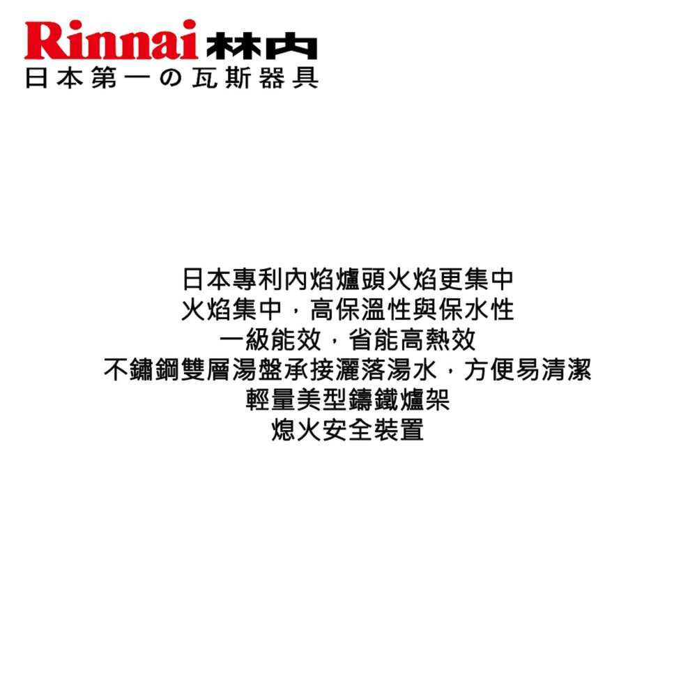 林內牌 RBTS-N2601S 嵌入式內焰不鏽鋼雙口爐 2601 限定區域送基本安裝【KW廚房世界】-圖片-7