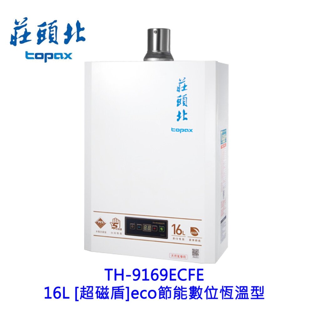 250519001504-莊頭北 TH-9169ECFE 16L [超磁盾] eco節能數位恆溫型 熱水器 限定區域送基本安裝