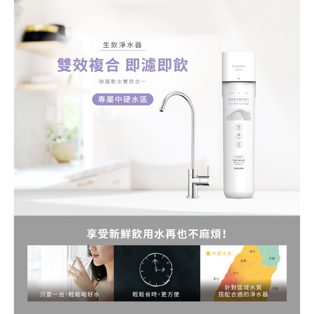 櫻花牌 P0772 雙效複合 生飲淨水器 中硬水區專屬-圖片-2