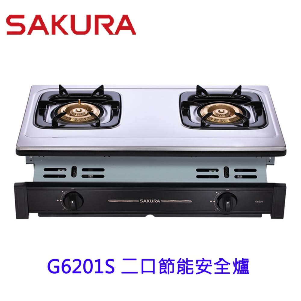 【免運費】高雄櫻花牌G6201S二口節能安全爐瓦斯爐崁入爐G6201限定區域送基本安裝